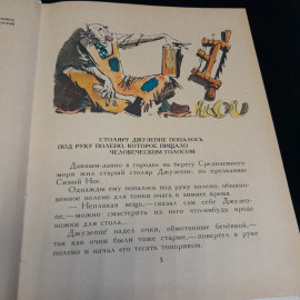 Золотой ключик или  приключения Буратино. А. Толстой. Приокское книжное издательство, 1983г. Картинка 6