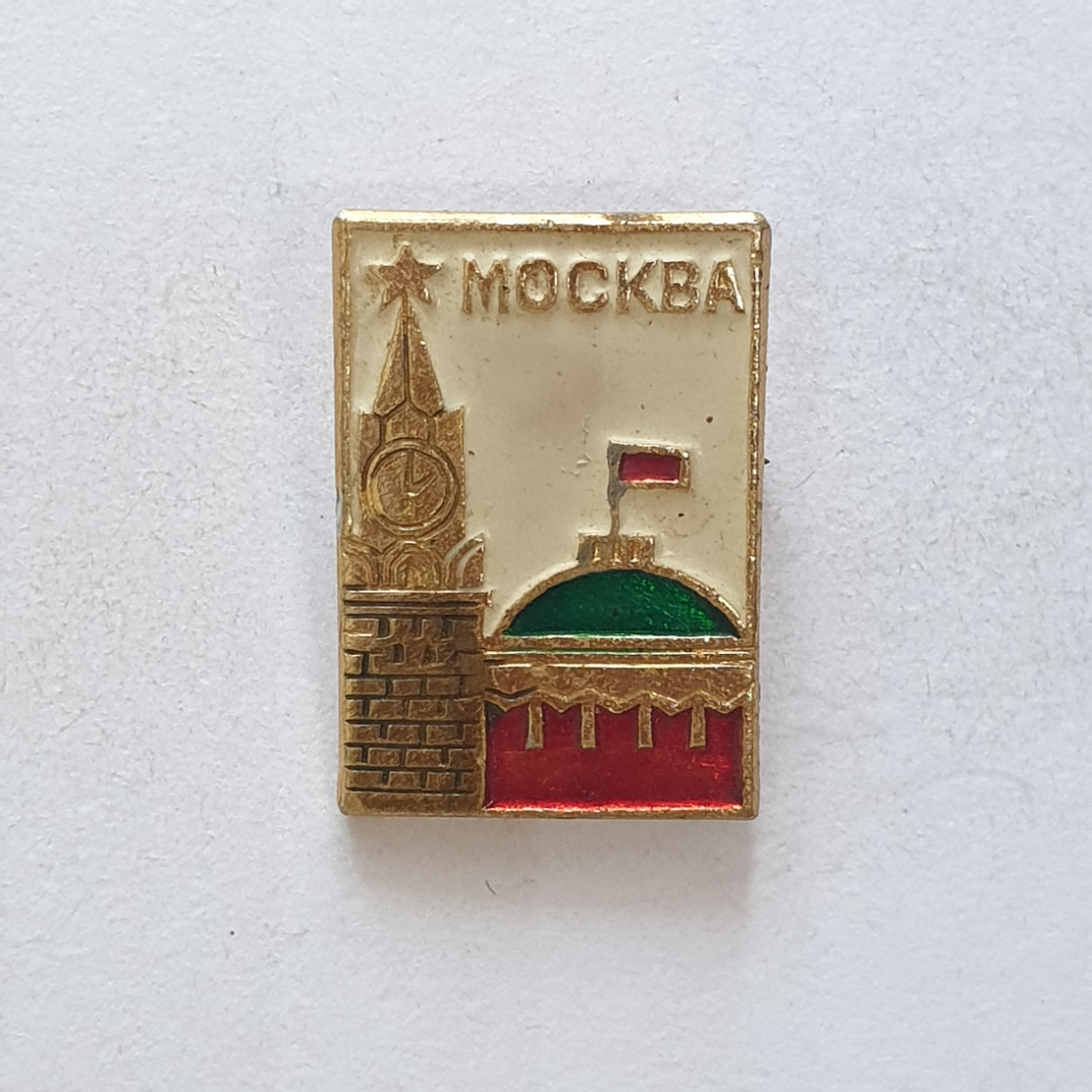 Значок "Москва. Кремль", СССР. Картинка 1