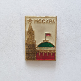 Значок "Москва. Кремль", СССР