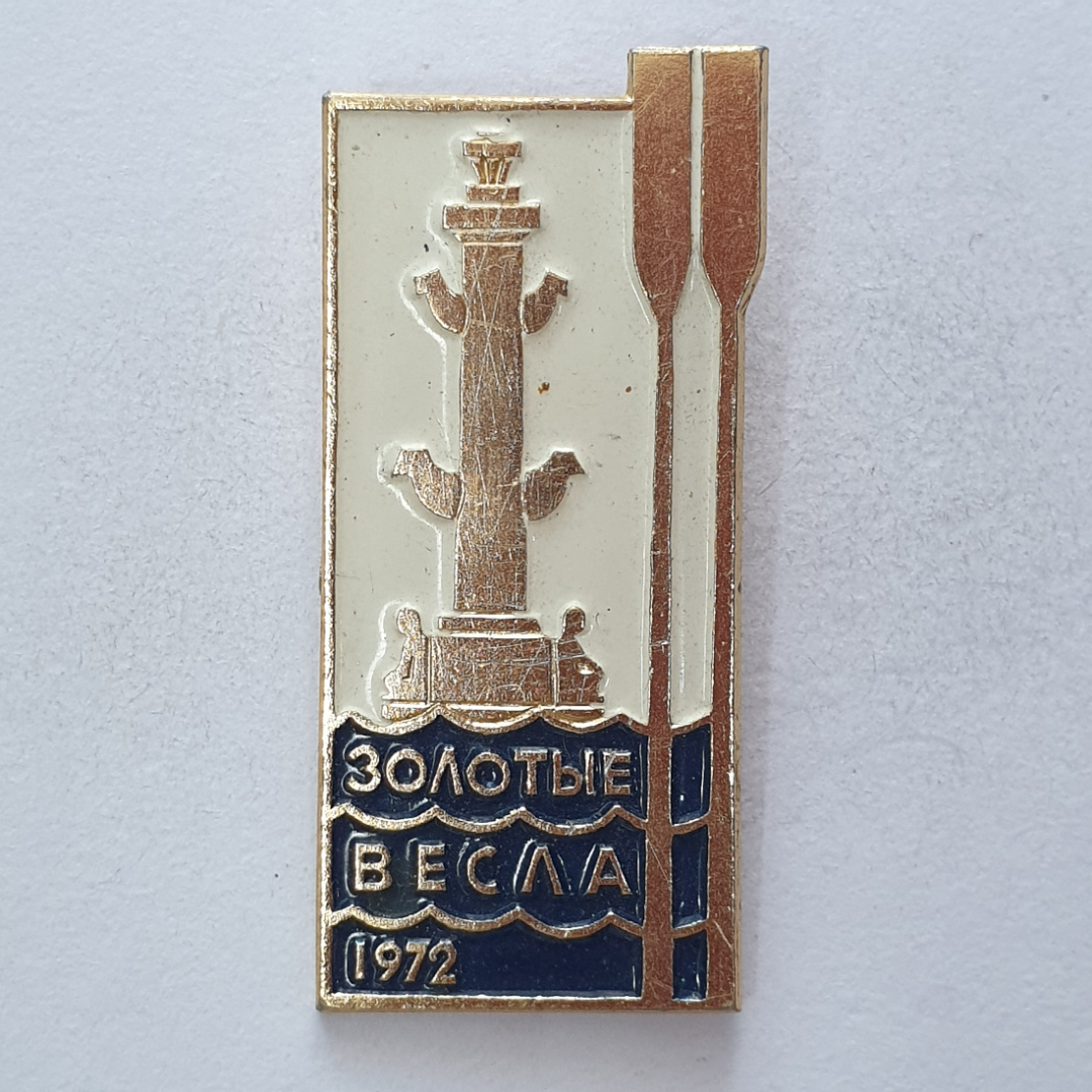 Значок "Золотые весла 1972", СССР. Картинка 1