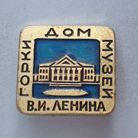 Значок "Горки. Дом-музей В.И. Ленина", СССР