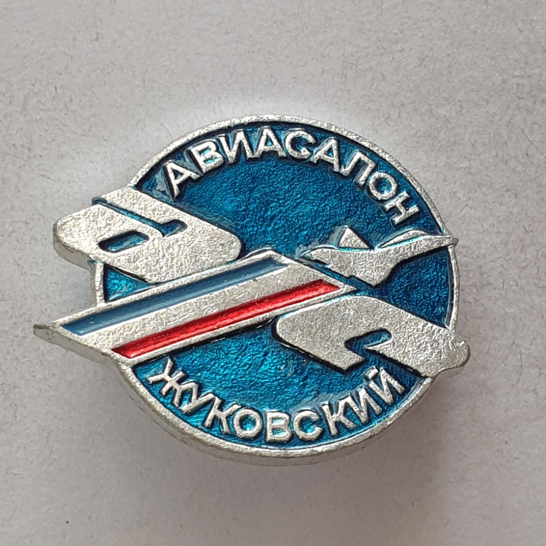 Значок "Авиасалон Жуковский", СССР. Картинка 1