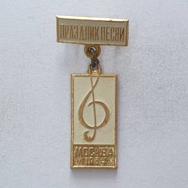 Значок "Праздник песни. Москва-1964", СССР