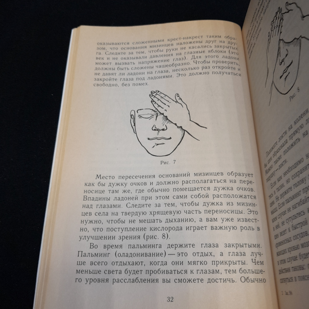 "Очки-убийцы" опыт умного человека или как избавиться от очков за 30 дней,О. Панков, 2005. Картинка 6