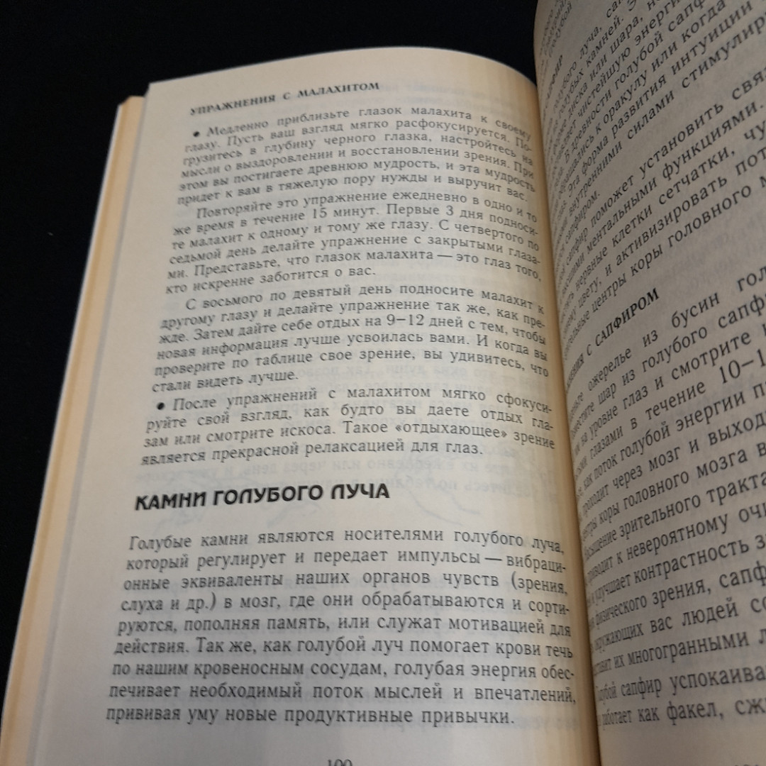 "Очки-убийцы" опыт умного человека или как избавиться от очков за 30 дней,О. Панков, 2005. Картинка 7