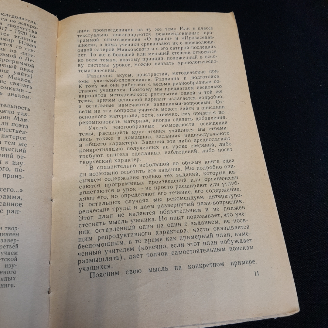 Изучение лирики и поэм В.В. Маяковского в школе. Н.А. Станчек. Изд. Просвещение, 1972г. Картинка 6