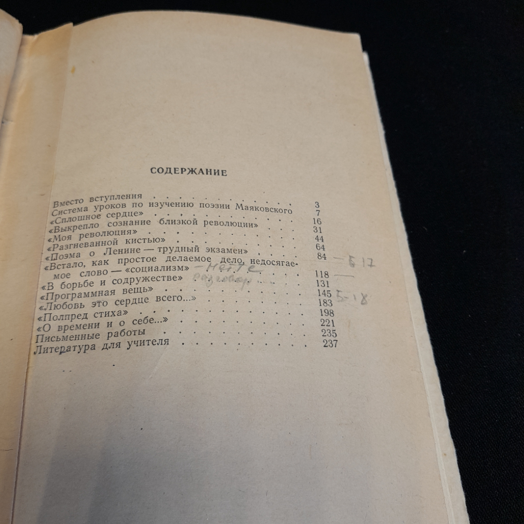 Изучение лирики и поэм В.В. Маяковского в школе. Н.А. Станчек. Изд. Просвещение, 1972г. Картинка 8