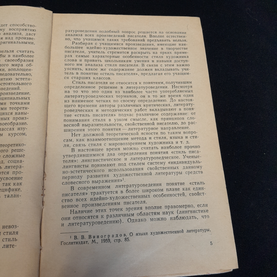 Изучение стиля писателя. Н.Я. Мещерякова. Изд. Просвещение, 1965г. Картинка 5