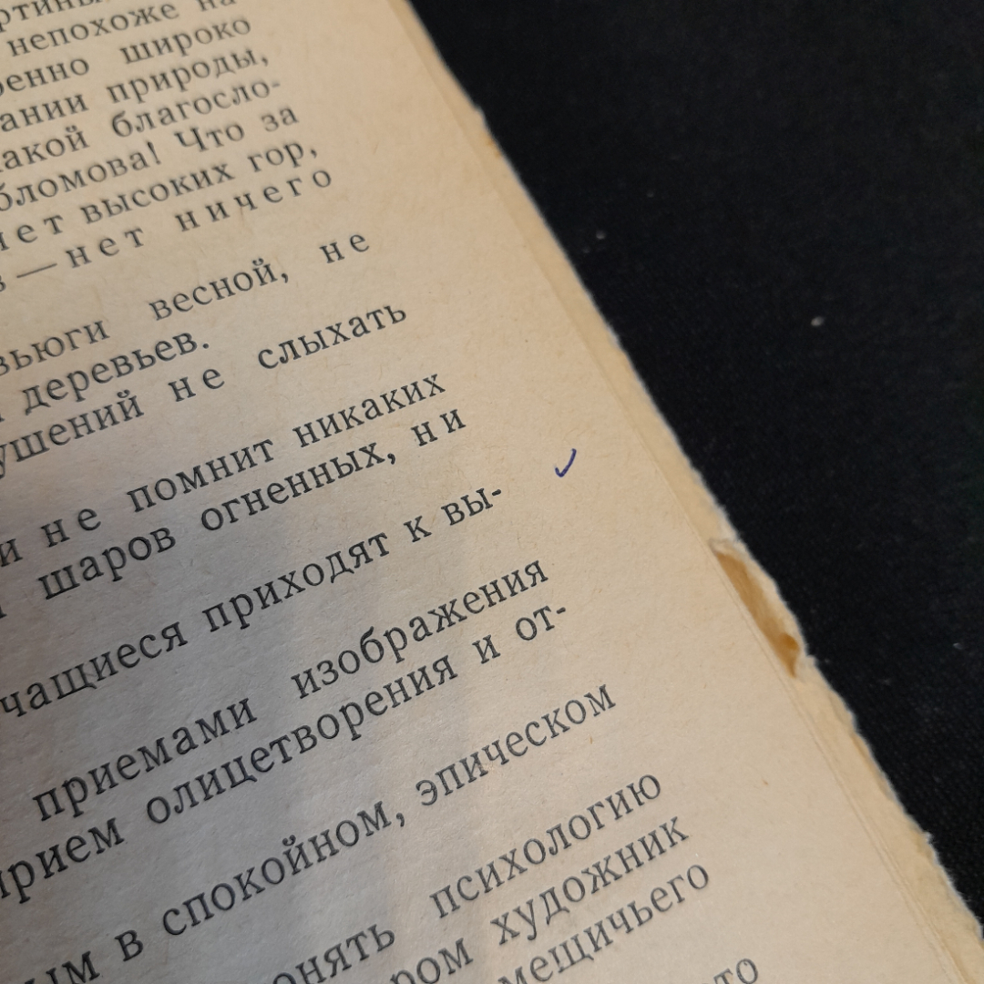 Изучение стиля писателя. Н.Я. Мещерякова. Изд. Просвещение, 1965г. Картинка 6