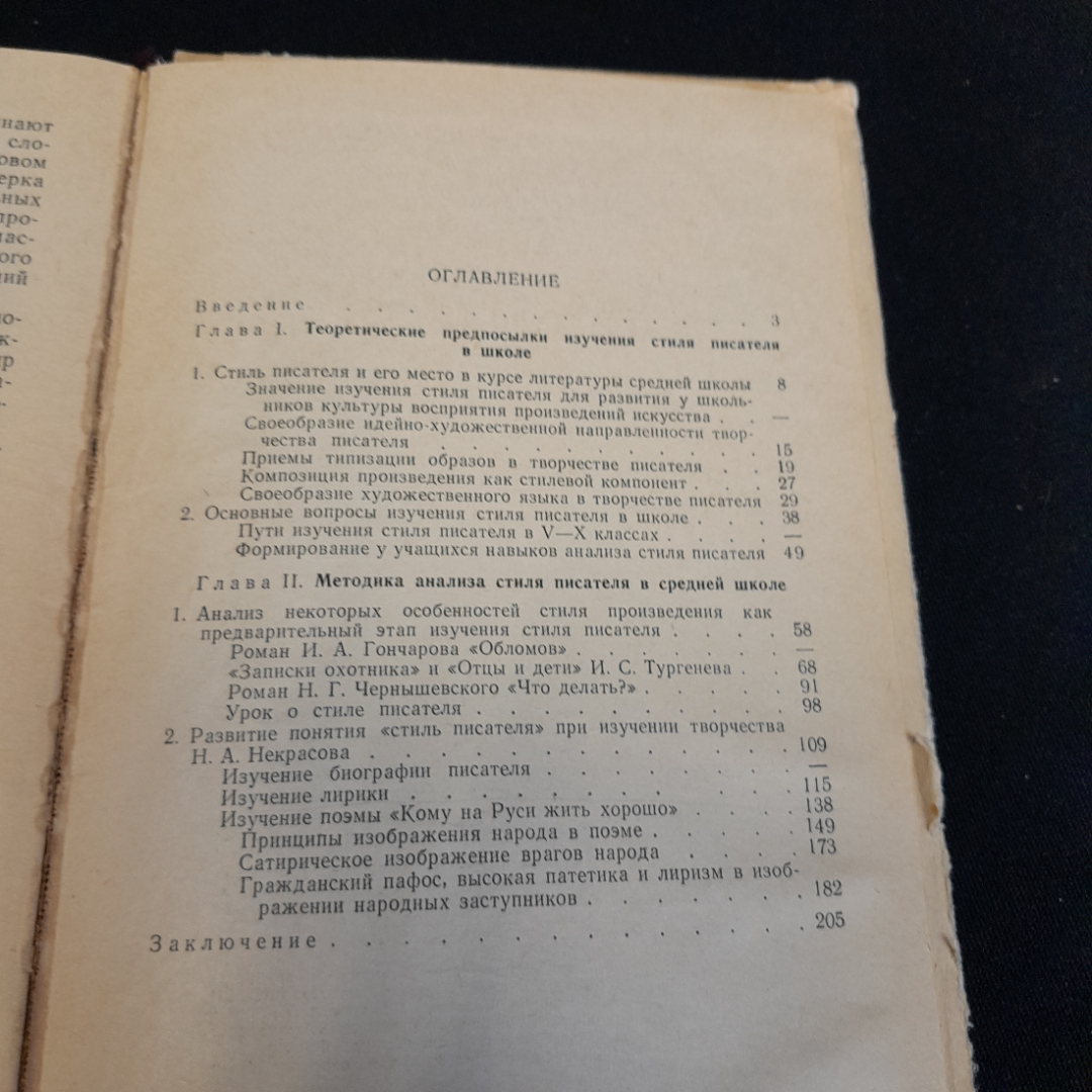 Изучение стиля писателя. Н.Я. Мещерякова. Изд. Просвещение, 1965г. Картинка 8