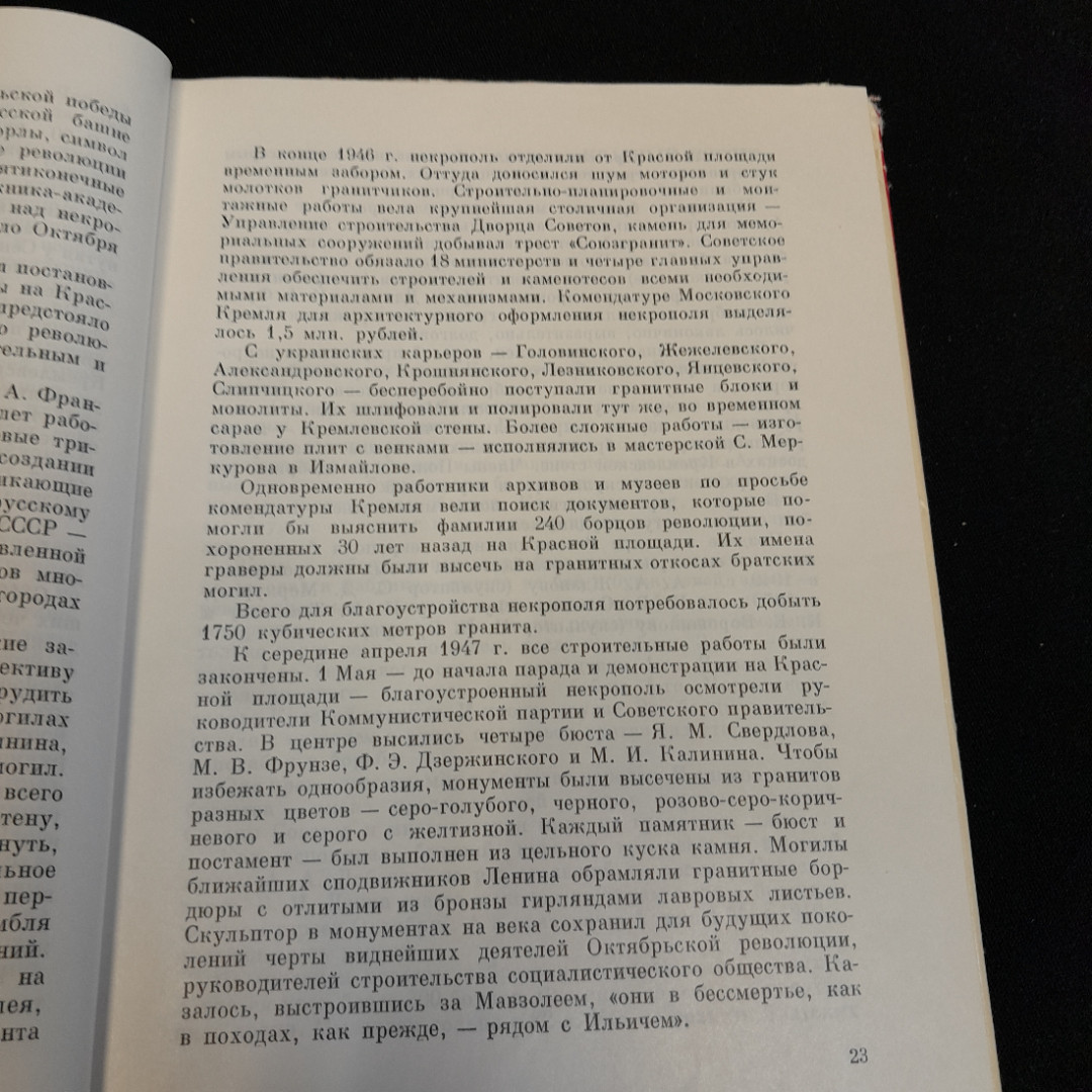 У кремлёвской стены. Алексей Абрамов. Изд. Политиздат, 1973г. Картинка 6