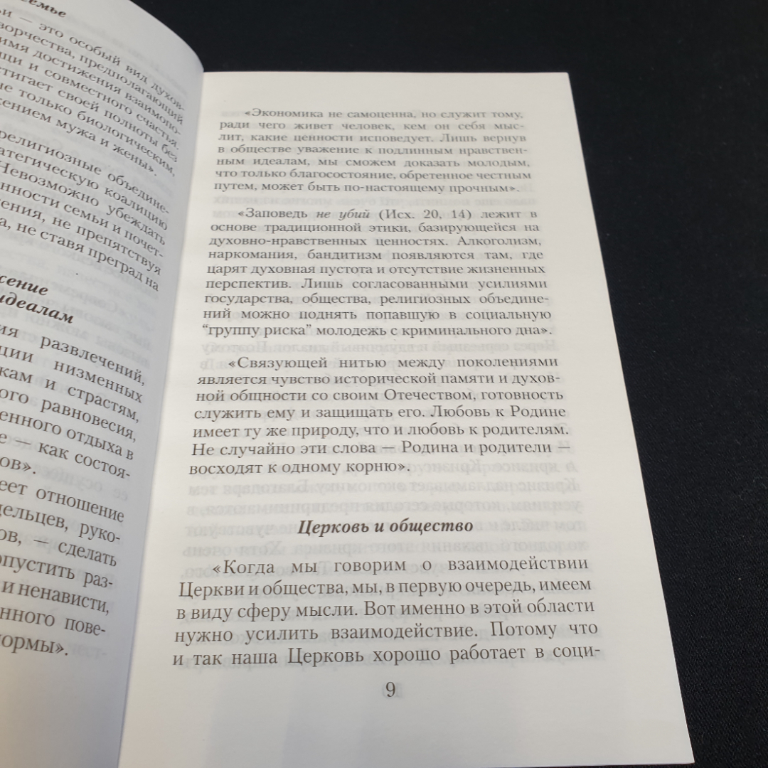 "Православные беседы" по материалам газеты Донские православные вести, Москва, 2011. Картинка 6