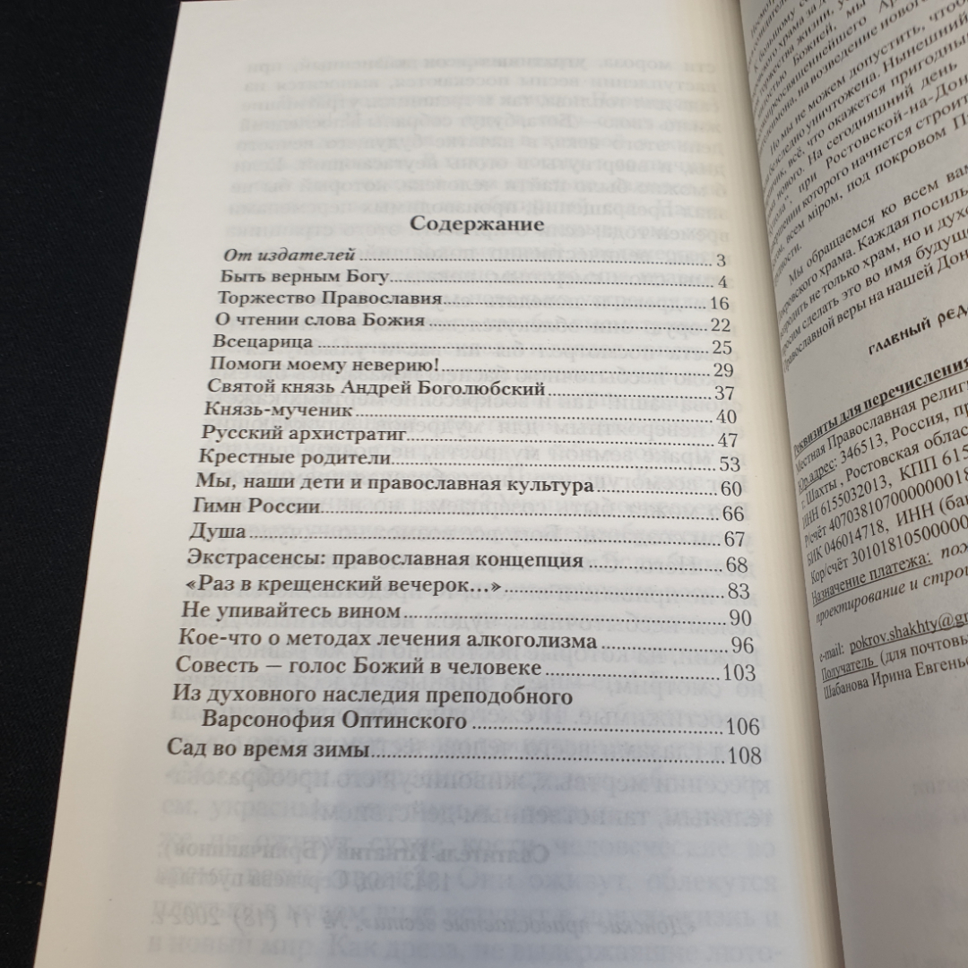 "Православные беседы" по материалам газеты Донские православные вести, Москва, 2011. Картинка 7