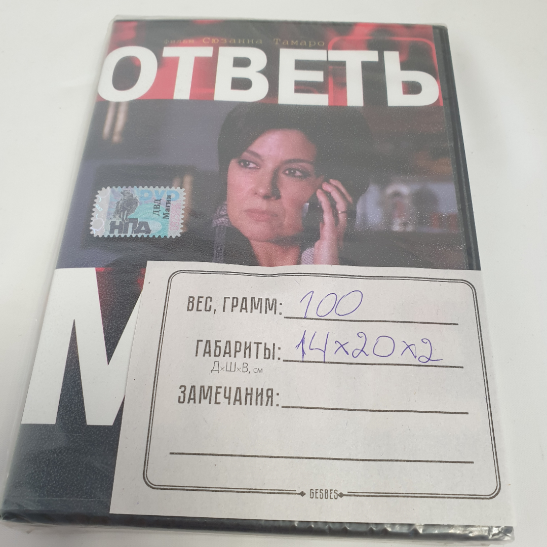 DVD-диск "Ответь мне", драма, не вскрывался. Картинка 3