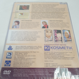 DVD-диск "Академия красоты. Идеальная кожа лица-это просто", С.Сикорская, Е.Бельченко, не вскрывался. Картинка 2