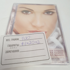 DVD-диск "Академия красоты. Идеальная кожа лица-это просто", С.Сикорская, Е.Бельченко, не вскрывался. Картинка 3