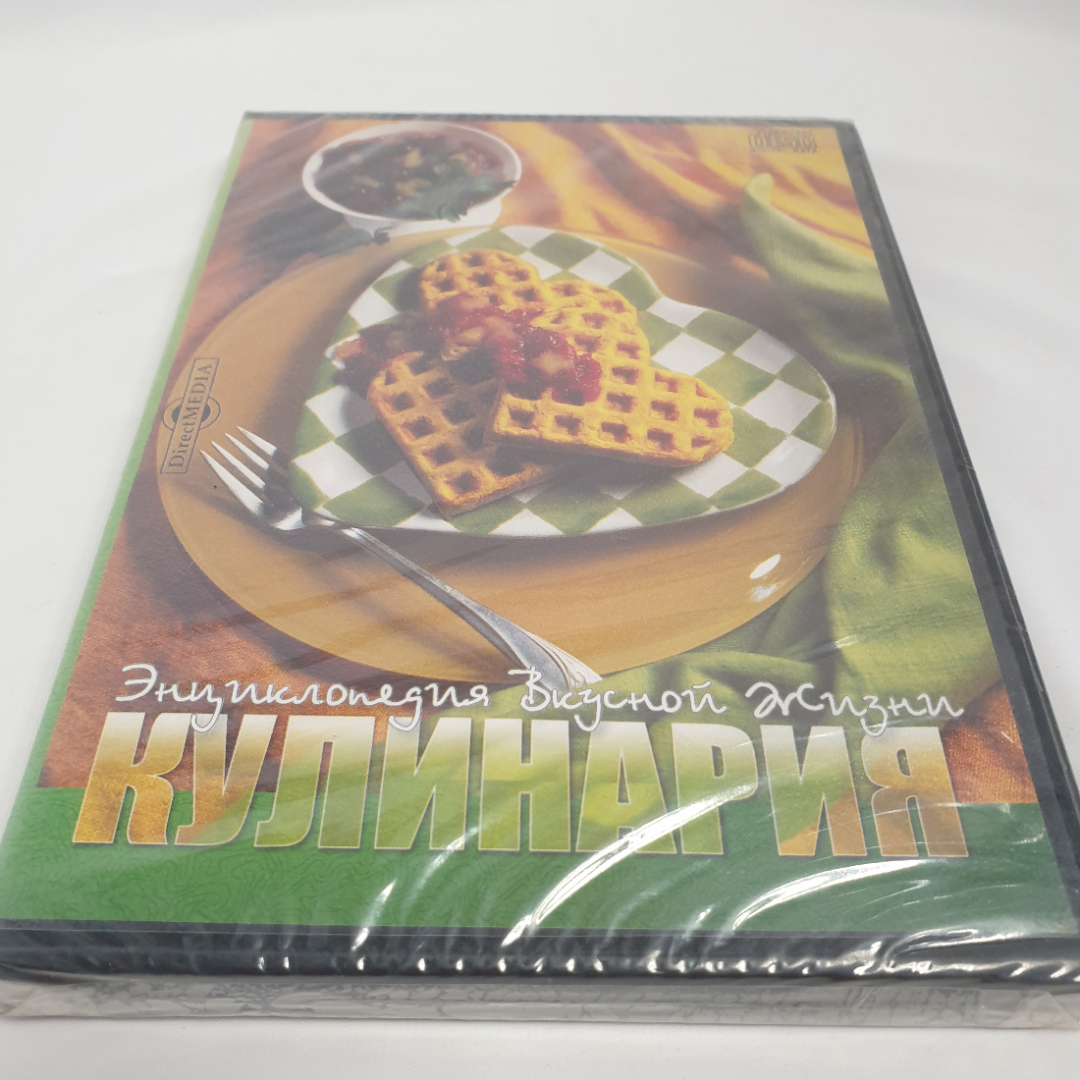 DVD-диск "Энциклопедия вкусной жизни. Кулинария", не вскрывался. Картинка 1