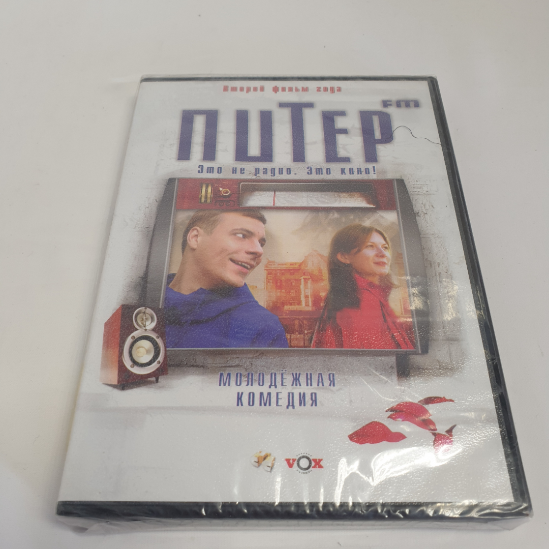 DVD-диск "Питер FM", молодёжная комедия, 2006 г., 84 мин., не вскрывался. Картинка 1