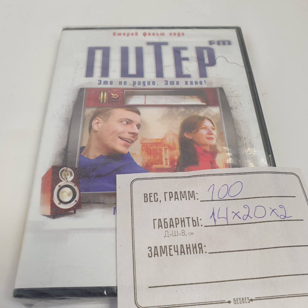 DVD-диск "Питер FM", молодёжная комедия, 2006 г., 84 мин., не вскрывался. Картинка 3