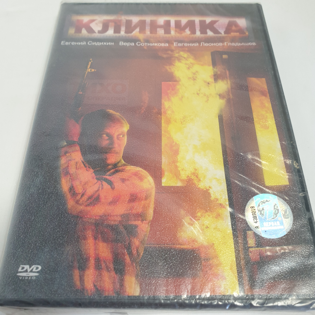 DVD-диск "Клиника", драма, 97мин., Е. Сидихин, В. Сотникова, Е. Леонов-Гладышев, не вскрывался. Картинка 1