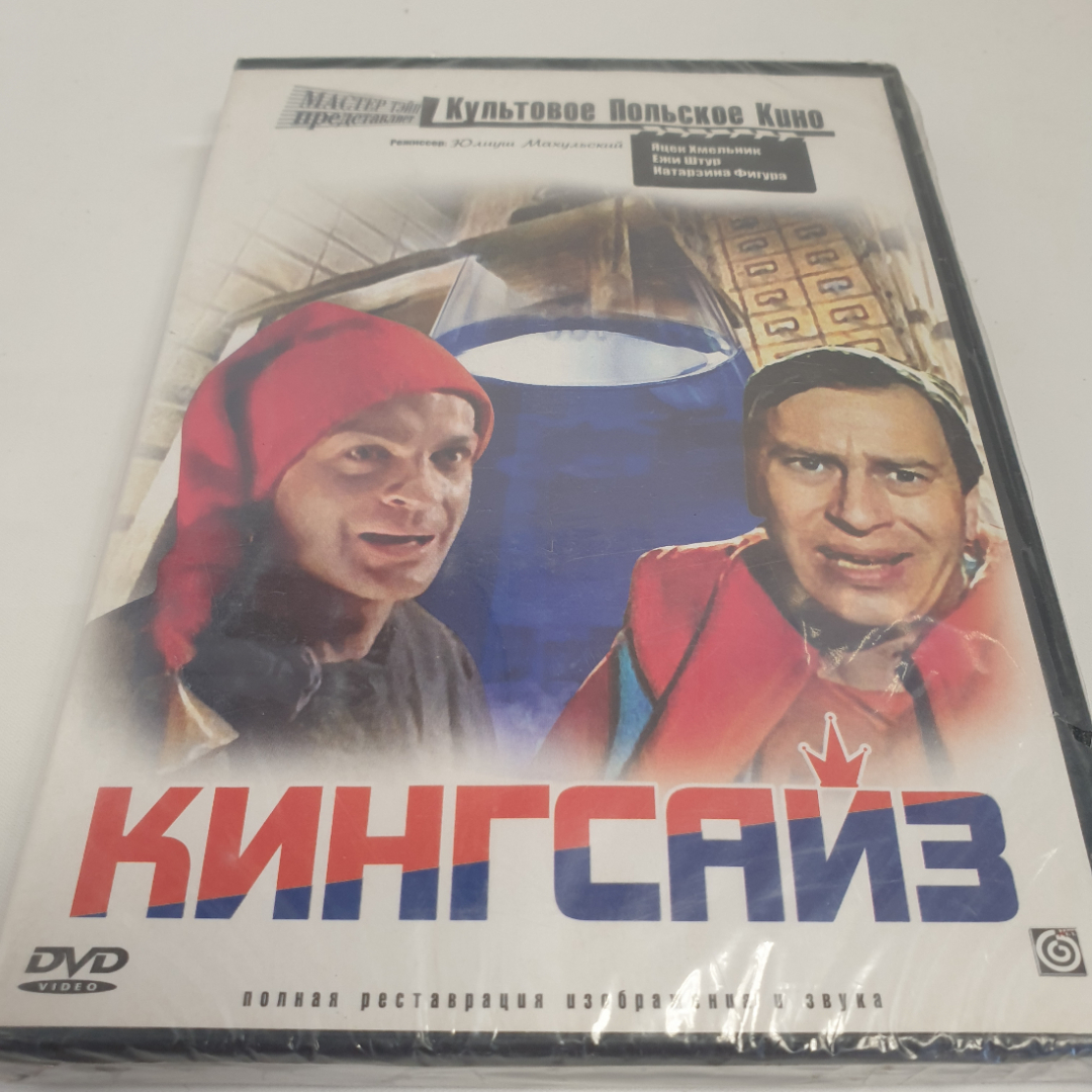 DVD-диск "Кингсайз", не вскрывался. Картинка 1