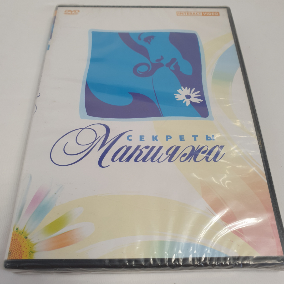 DVD-диск "Секреты макияжа", не вскрывался. Картинка 1