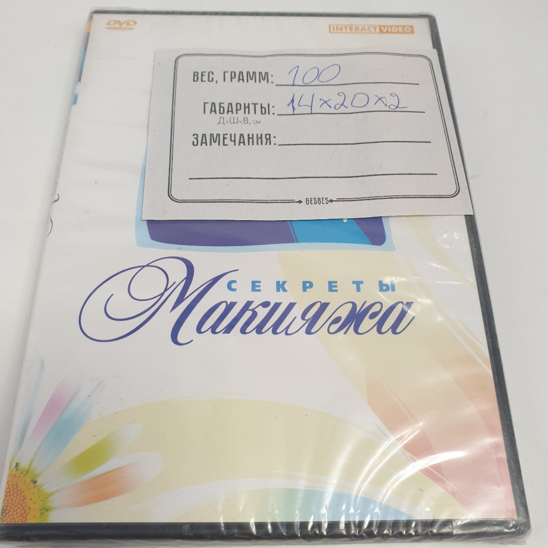 DVD-диск "Секреты макияжа", не вскрывался. Картинка 3