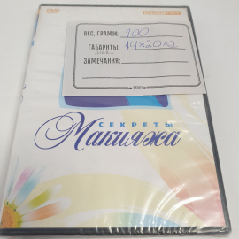 DVD-диск "Секреты макияжа", не вскрывался. Картинка 3