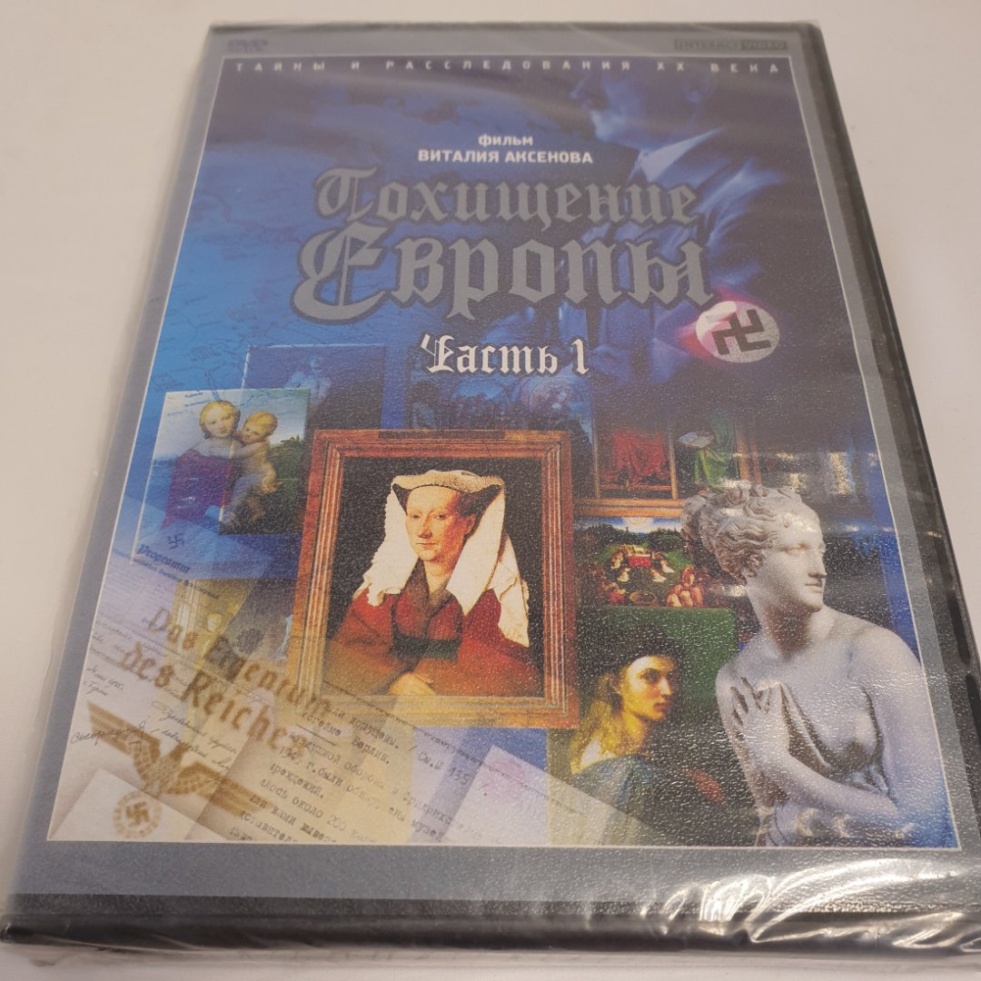 DVD-диск "Похищение Европы. Часть 1", фильм В. Аксенова, не вскрывался. Картинка 1