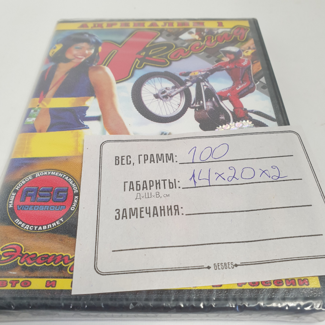 DVD-диск "Адреналин 1. Авто и мото трюки в России. X Racing экстремальные гонки", не вскрывался. Картинка 3