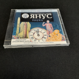 CD-диск "Словарь Янус. Наука", интерактивный иллюстрированный словарь, не вскрывался