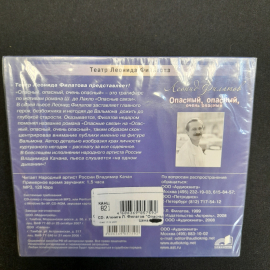 CD-диск "Театр Леонида Филатова, трагифарс Опасный,опасный,очень опасный",аудиокнига, не вскрывался. Картинка 2