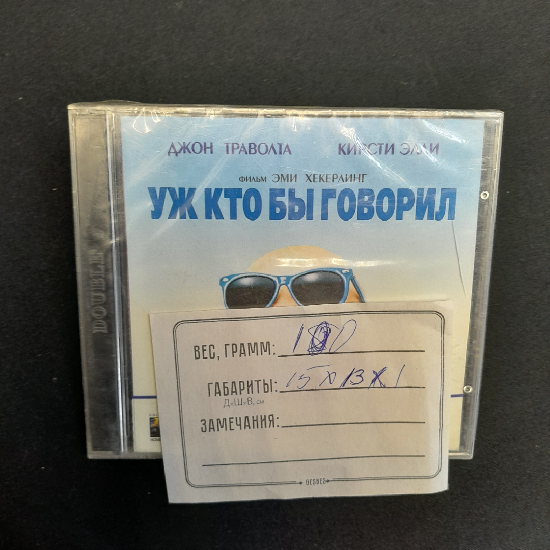 CD-диск Дж.Траволта, К.Элли, фильм"Уж кто бы говорил", не вскрывался. Картинка 2