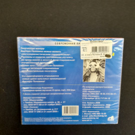 CD-диск "В. Пелевин. Жёлтая стрела", аудиокнига. Не вскрывался. Картинка 2