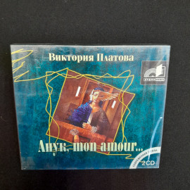 CD-диск "Виктория Платова, Анук, mon amour...", 2 диска, читает Юрий Лазарев, не вскрывался