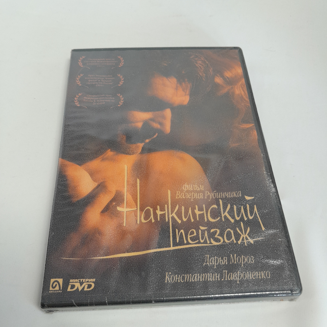 DVD-диск "Нанкинский пейзаж", не вскрывался. Картинка 1