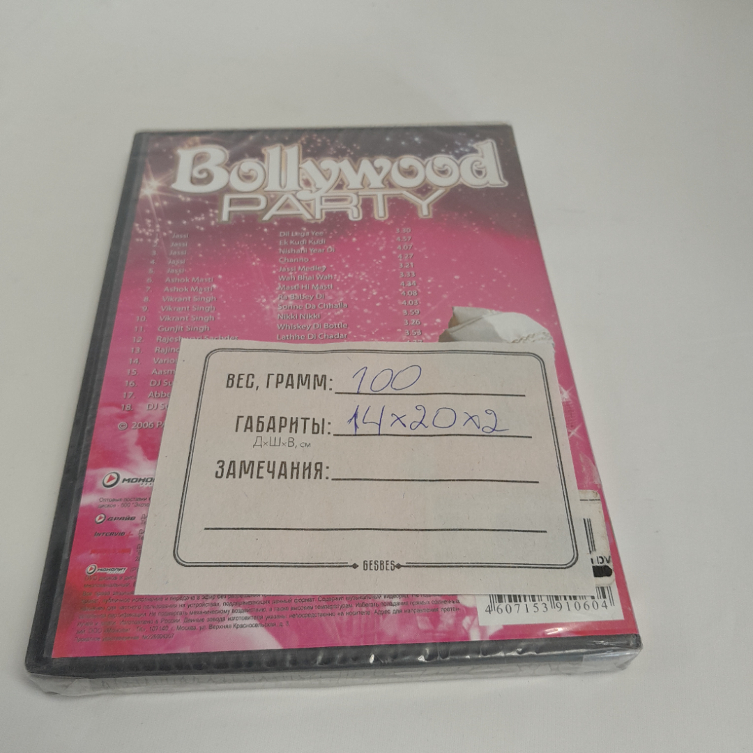 DVD-диск "Bollywood party", 18 клипов, общее время 71 мин., не вскрывался. Картинка 2