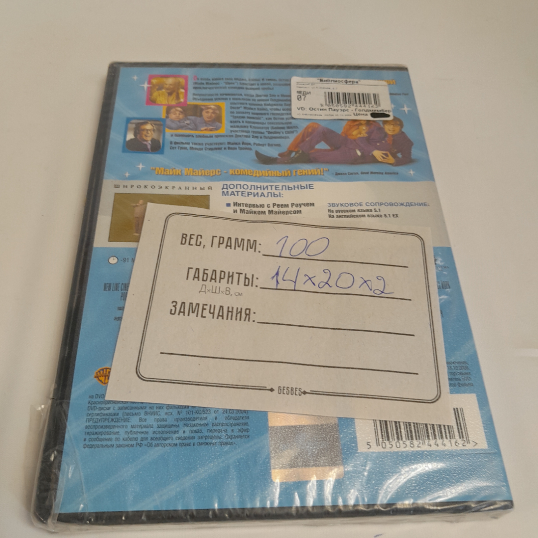 DVD-диск "Остин Пауэрс. Голдмембер", широкоэкранный фильм, не вскрывался. Картинка 3