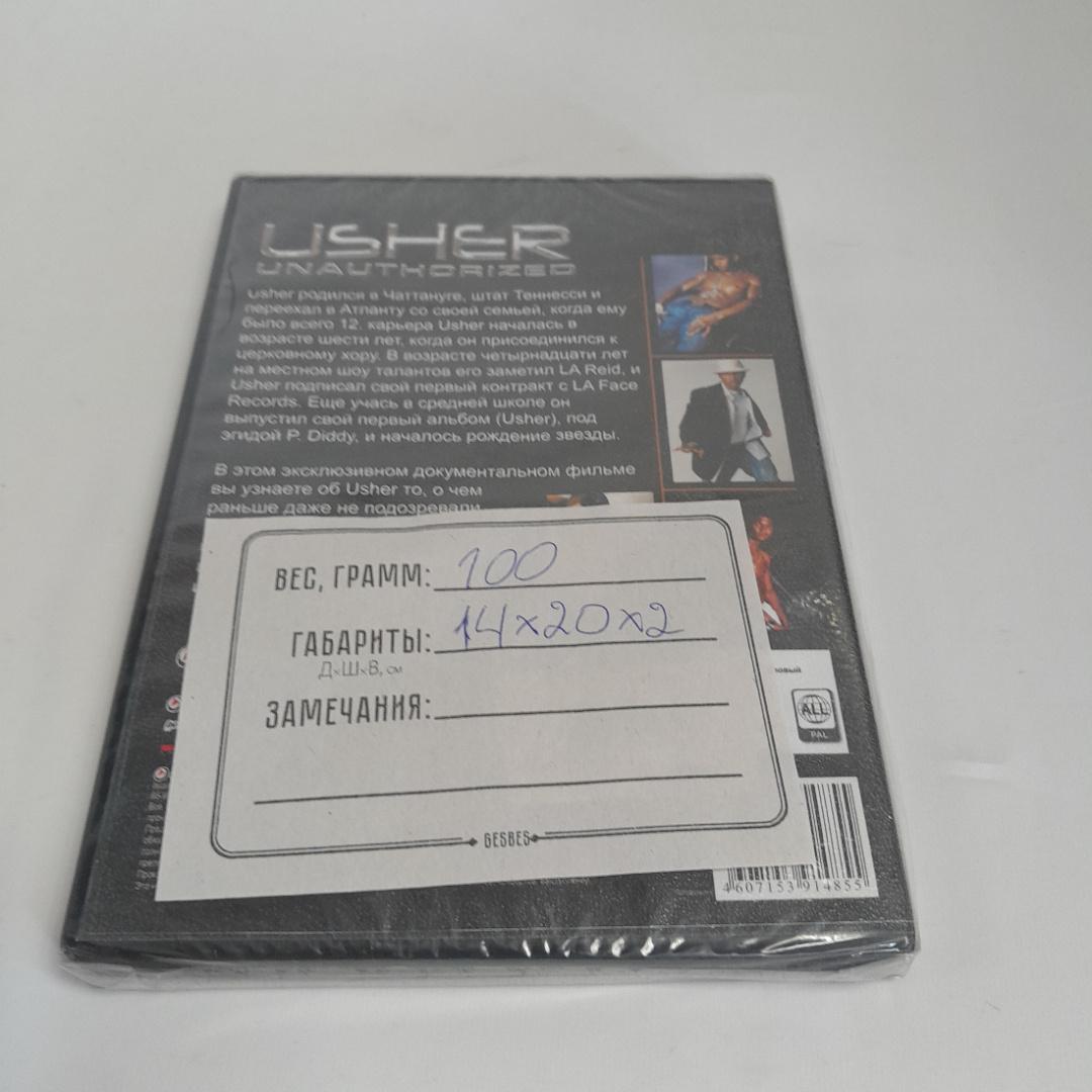 DVD-диск "Usher. Unauthorized ", рассекречено, документальный фильм, не вскрывался. Картинка 3