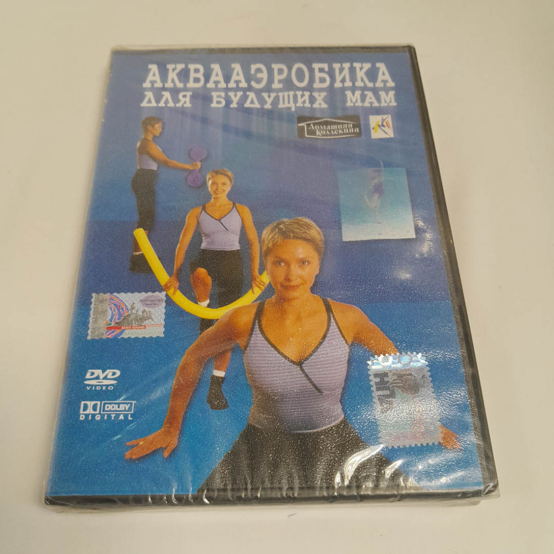 DVD-диск "Аквааэробика для будущих мам", спортивная программа, не вскрывался. Картинка 1