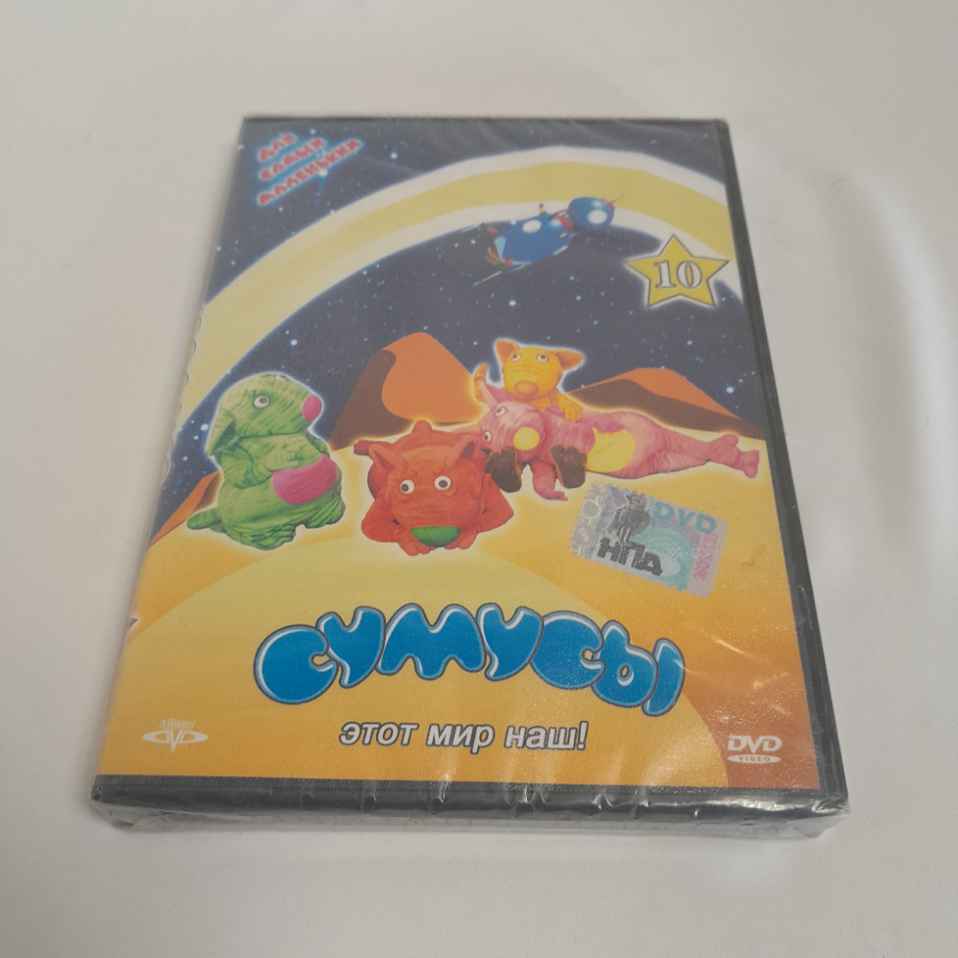 DVD-диск "Сумусы 10. Зубы. Цирк. День рождения Баси. Планета камней", не вскрывался. Картинка 1