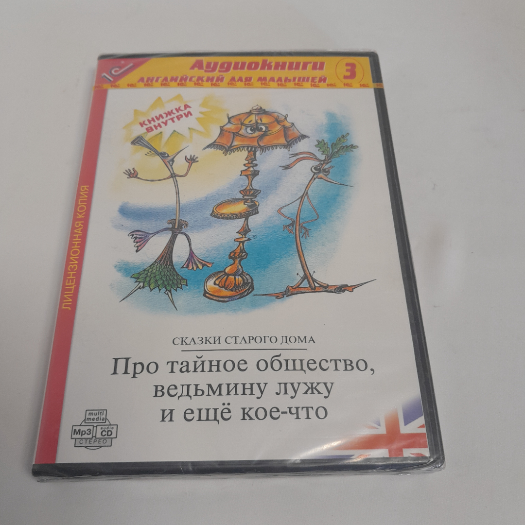 DVD-диск"Сказки старого дома:про тайное общество,ведьмину лужу и ещё кое что",на англ.,не вскрывался. Картинка 1