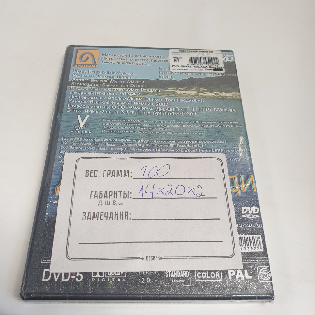 DVD-диск "Дикие лошади", приключения/драма, не вскрывался. Картинка 2