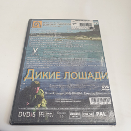 DVD-диск "Дикие лошади", приключения/драма, не вскрывался. Картинка 3