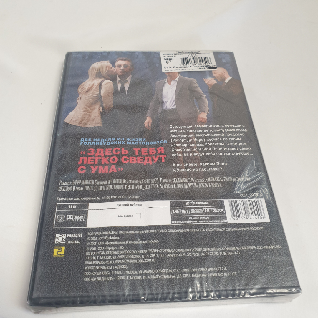 DVD-диск "Однажды в Голливуде", Роберт де Ниро, комедия, не вскрывался. Картинка 2