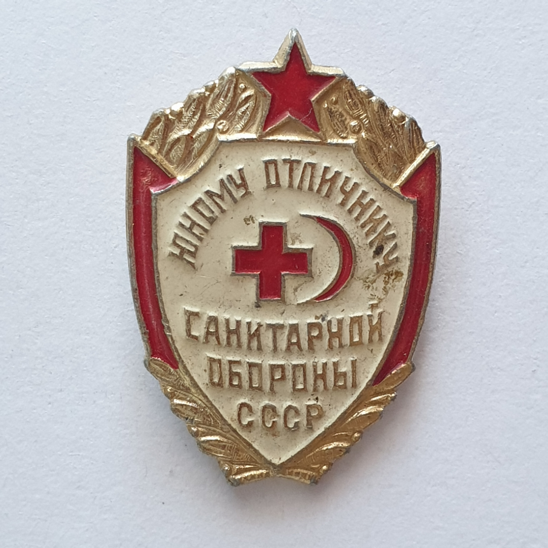 Значок "Юному отличнику санитарной обороны СССР", ЗСЗ, алюминий, 1970-1980 гг., СССР. Картинка 1