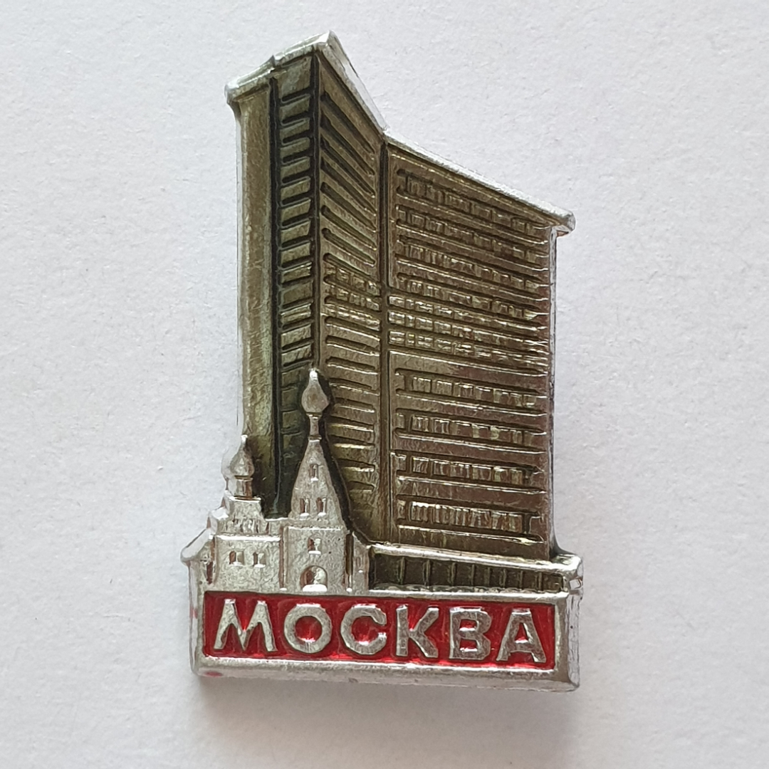 Значок "Москва", СССР. Картинка 1