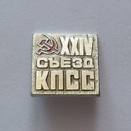 Значок "XXIV съезд КПСС", СССР