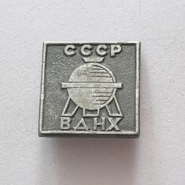 Значок "СССР. ВДНХ", СССР