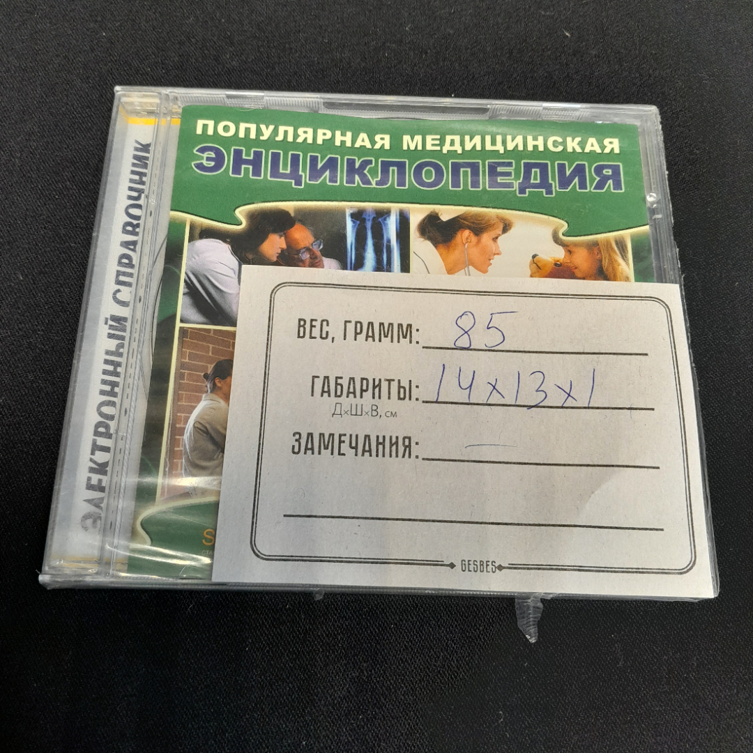 CD-диск "Популярная медицинская энциклопедия", не вскрывался. Картинка 3